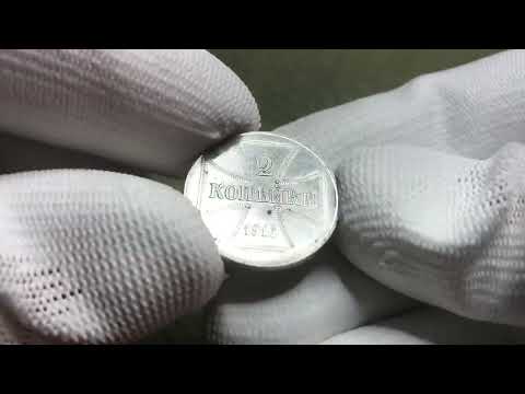 German occupation of Russia military coin 2 kopecks of 1916 J