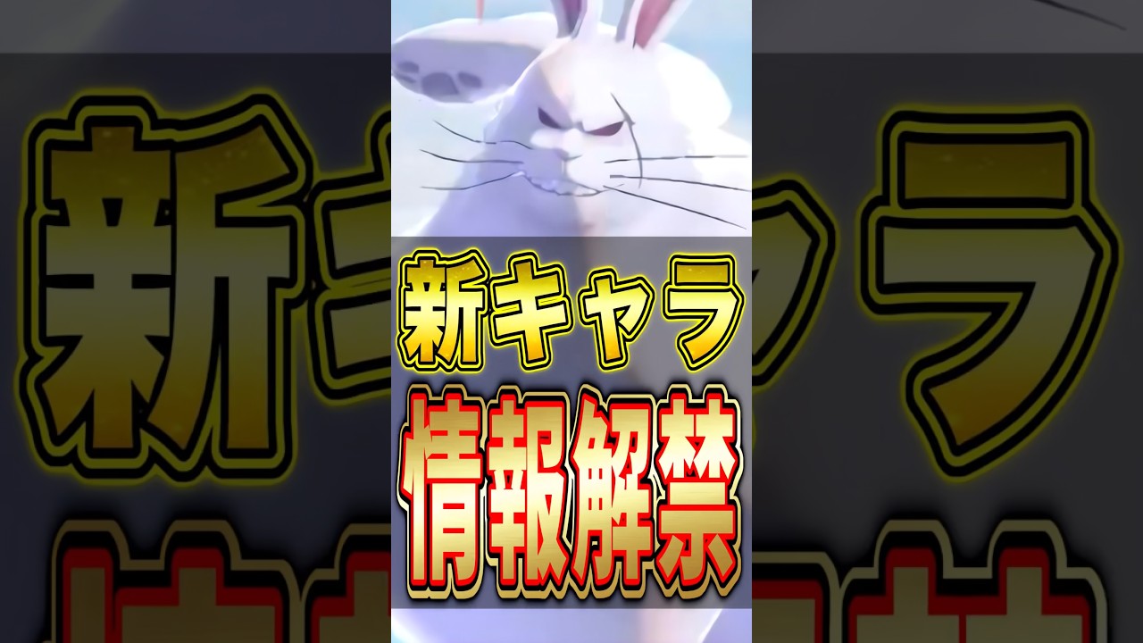 新キャラ"ラパーン"参戦!! #short #バウンティラッシュ #新キャラ #ラパーン #ONEPIECE #ワンピース