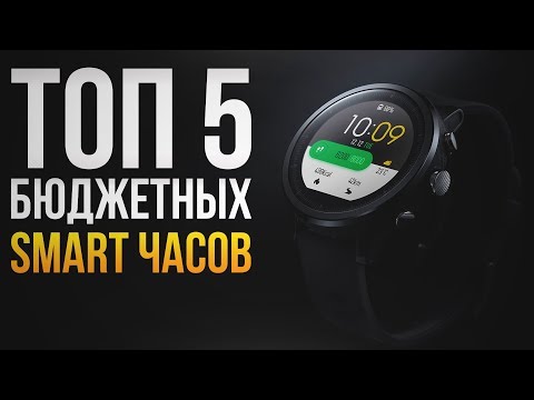 ТОП-5 бюджетных смарт часов которые могут конкурировать с Apple Watch!