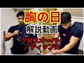 【後半】家トレだけでマッチョになったトレーニーのダンベル胸トレ解説‼︎