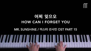 황치열 - 어찌 잊으오 How Can I Forget You Piano (미스터 션샤인 / Mr. Sunshine) OST Part 15