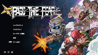 【pass the fear】気になるゲームをやってみるシリーズ