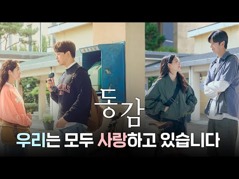 [동감] "당신이 나의 기적이에요" 설렘이 필요한 우리에게! 청춘 가득 메인 예고편