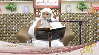 تفسير الربانيين ـ سورة آل عمران ( 28 ) الآيات (155-159)  تاريخ 30 9 2022