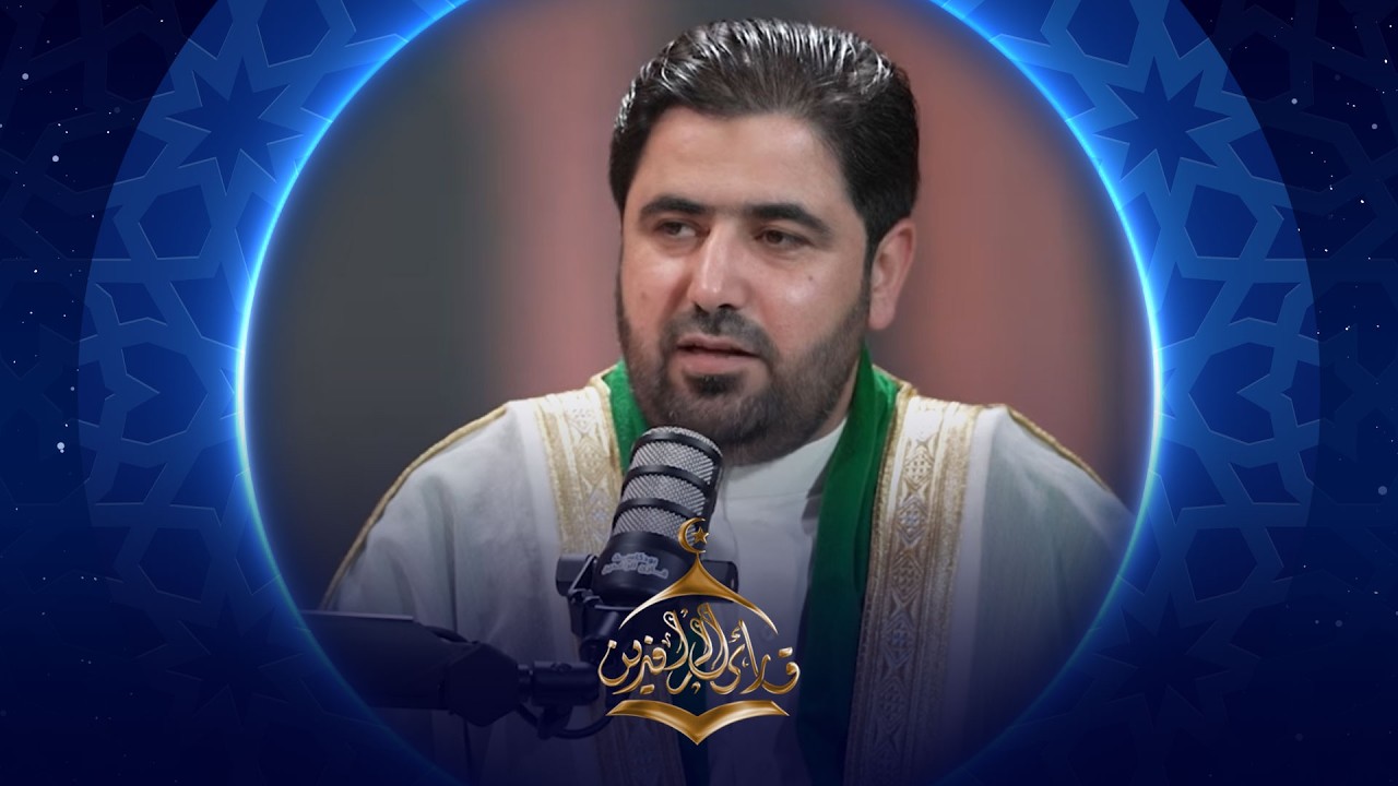 فيديو | بودكاست قارئ الرافدين 2026  | 17