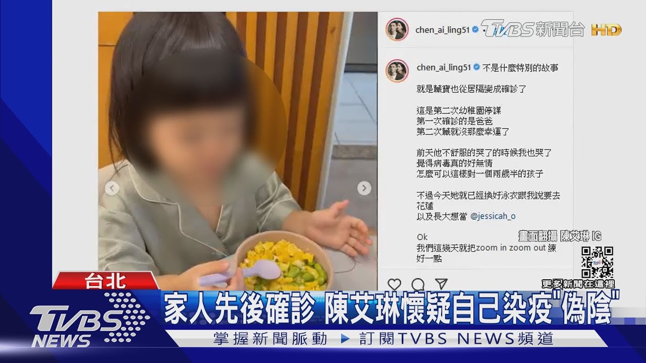 女兒確診發燒　陳艾琳心疼落淚懷疑自己「偽陰」染疫