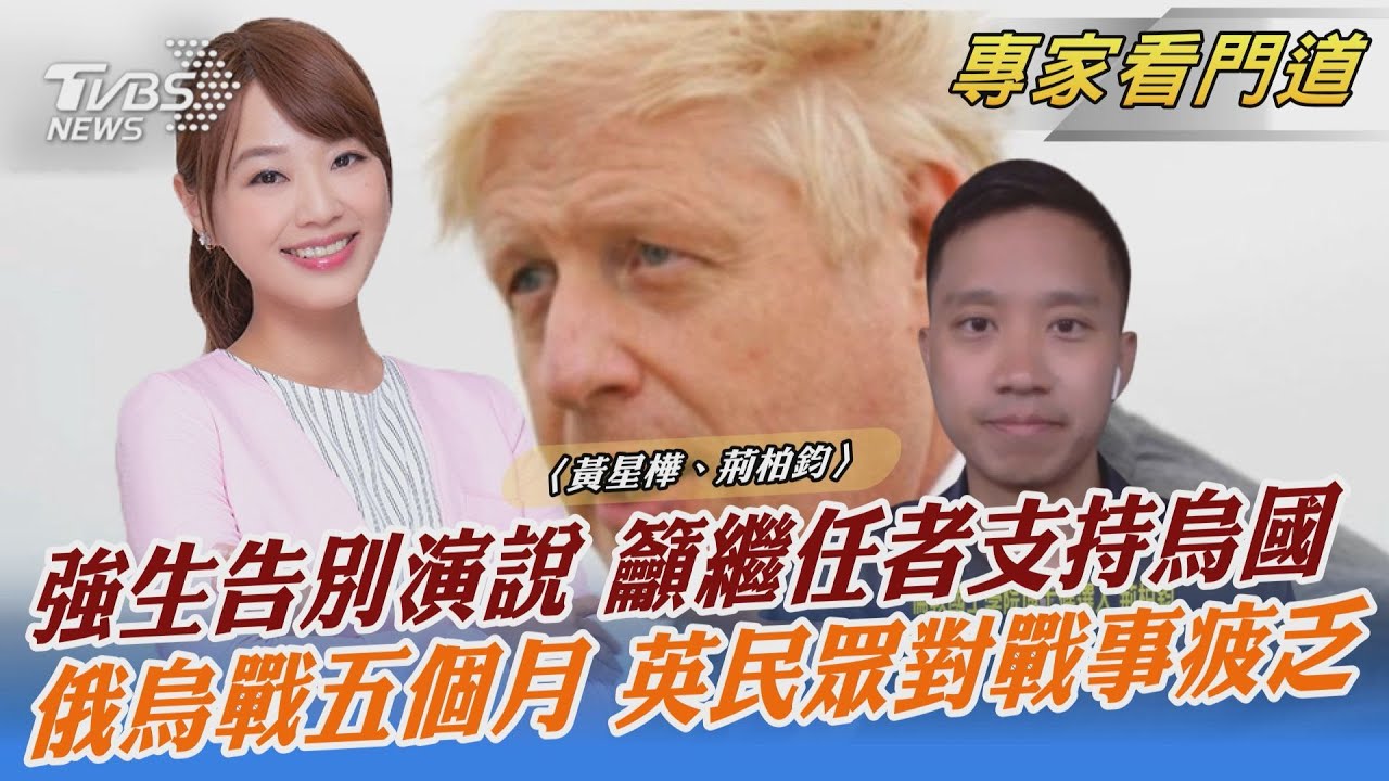 英首相選舉白熱化 特拉斯「經濟政策」支持度領先蘇納克