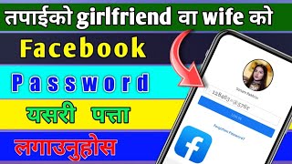 How to find your girlfriend facebook password  | My Mobile Support