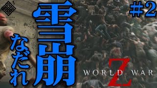 【World War Z】無限ゾンビ地獄！VS おバカ４人衆 in New York  #2【４人実況】
