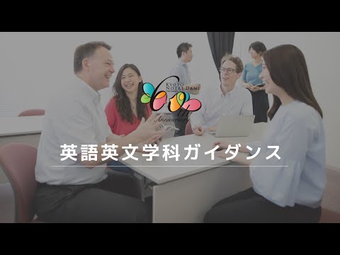 国際日本文化学科 《Open Campus 2020》英語英文学科ガイダンス