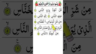 Download lagu Surah An-Nas Beautiful Recitation mp3