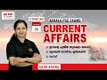 26 March 2026 Current Affairs By Athira MalayalamITALENT ACADEMY