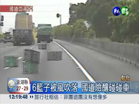 6籃子掉滿地 國道險釀"碰碰車"
