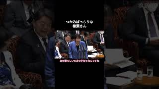 【つかみばっちりな榛葉さん】 #国民民主党 #榛葉賀津也 #榛葉幹事長 #玉木雄一郎