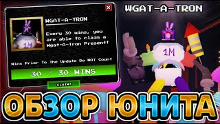 NEW WGAT-A-TRON UNIT - NEW META! BEST UNIT IN THE GAME! (NightShift Tower Defense)