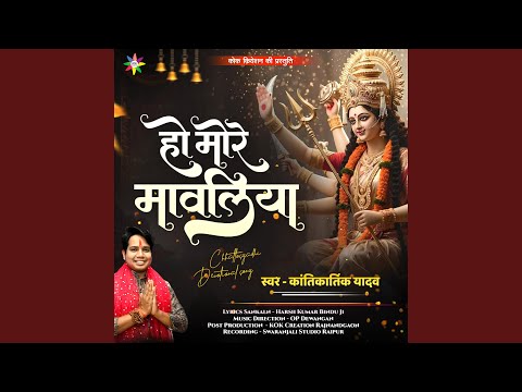 Ho More Mawaliya (feat. Kantikartik)