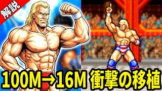 【衝撃】クソゲー？神ゲー？100メガショックを16メガに無理やり落とし込んだ奇跡の神移植！SFC版 ワールドヒーローズ 1993年8月12日発売！