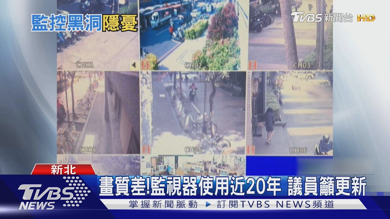 看嘸!監視器畫質不清 公園成治安死角