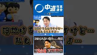 リアリズムと理想のバランス　いさ進一　#中道改革連合 　#政治