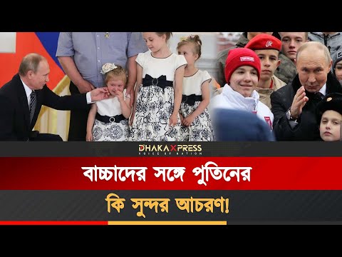 পুতিন নামলেন তুরস্কে, সকলের মন জয় করলেন