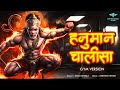 Shree Hanuman Chalisa Gym Version श्री हनुमान चालीसा Gym Version Div
