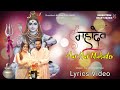 Har Har Mahadev (Lyrics Video)- Sachet Parampara | Bholenath New Song | Bhakti Songs | Shiv Bhajan