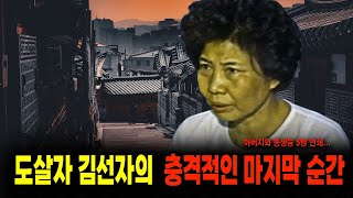 Download lagu The shocking final moments of poisoner Kim Sun-ja: a true story from Korea. mp3