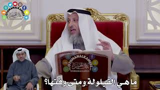 18 - ما هي القيلولة ومتى وقتها؟ - عثمان الخميس
