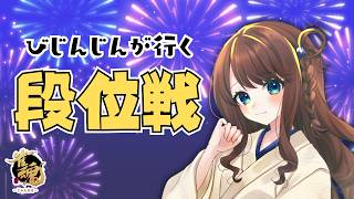 【#雀魂 雀聖3】浴衣びじんじん！【段位戦/神野莉子】