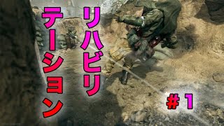 ＃１【FPS】京大生のリハビリCOD：MW