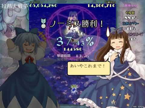 Touhou 12.8 GFW - Lunatic No Miss No Bomb 1cc (LNN, Route A2)