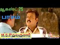 நரசிம்மா வசனம்