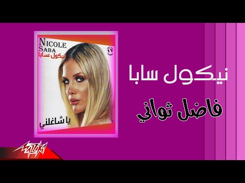 Video thumbnail for Fadel Sawany - فاضل ثواني