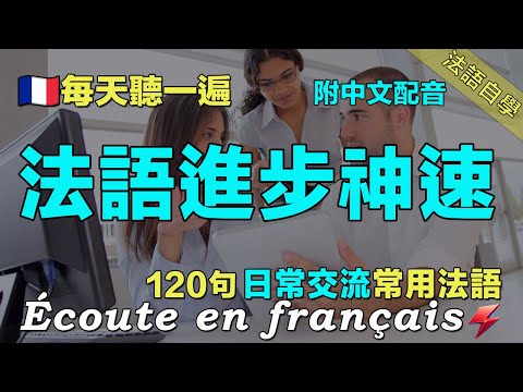 🔥Best French Listening Practice | Listen for one hour every day, and you'll see results in three ...