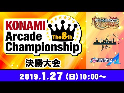 The 8th KAC 決勝大会[麻雀格闘倶楽部][jubeat][DanceDanceRevolution][BEMANIライブ]