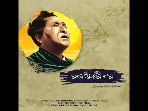 SHATABDI KHATONIAR RABHA SANGEET