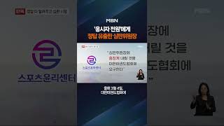 응시자들에게 답 불러준 심판위원장 #shorts #숏톡