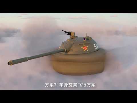 Several Flight Modes of Type 59 tank