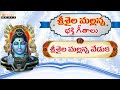 Sri Shaila Mallanna Bhakti Swaralu Sri Shaila Mallanna Telugu Devotional Songs