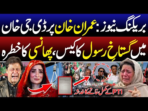 Imran Khan Faces Blasphemy Case in D.G. Khan | PTI in Trouble | SPD