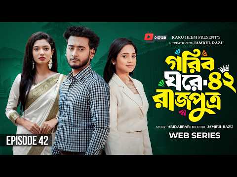 গরিব ঘরে রাজপুত্র ৪২ | Prank King | Miraz Khan | Ananna Islam | Jamrul Razu | New Bangla Natok 2026