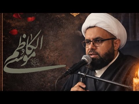 ⁣استشهاد الامام موسى الكاظم (عليه السلام) || الشيخ اسامة الرفيعي