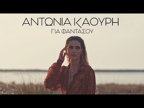 Video thumbnail for Gia Fantasou