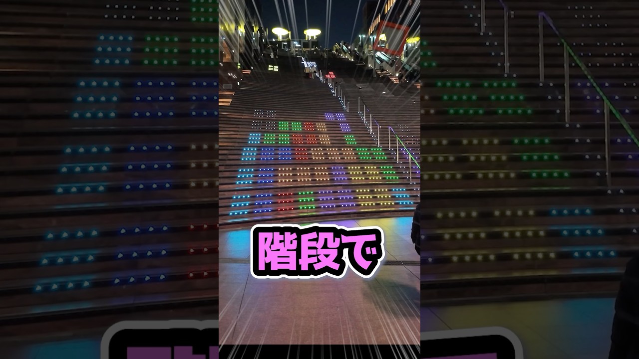 階段で"テトリス"が出来るイベントにガチ勢が行った結果...