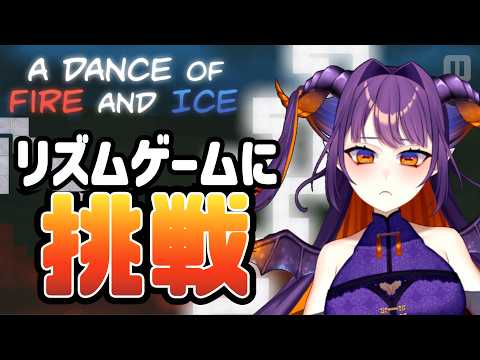 【A Dance of Fire and Ice】あんまりにリズム感がないかもしれない