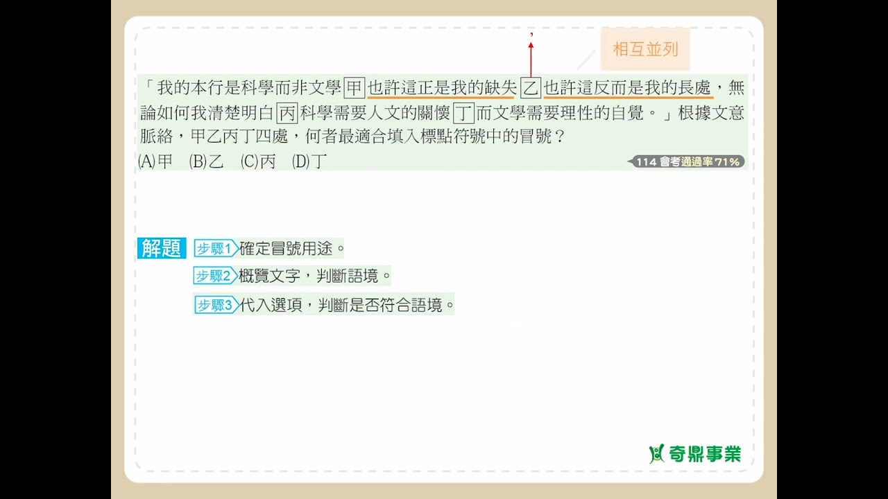 第1單元 標點符號與資料檢索	P.12	透視會考第1題