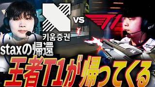 【挑戦】苦境を打破する一手Yong、staxの帰還。世界王者T1が帰ってくる【VCT 2026 Pacific Stage2 Day14 - KRX vs T1】