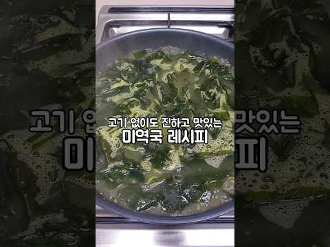 미역국