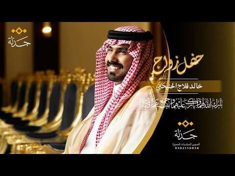 خالد فلاج الحنيحني