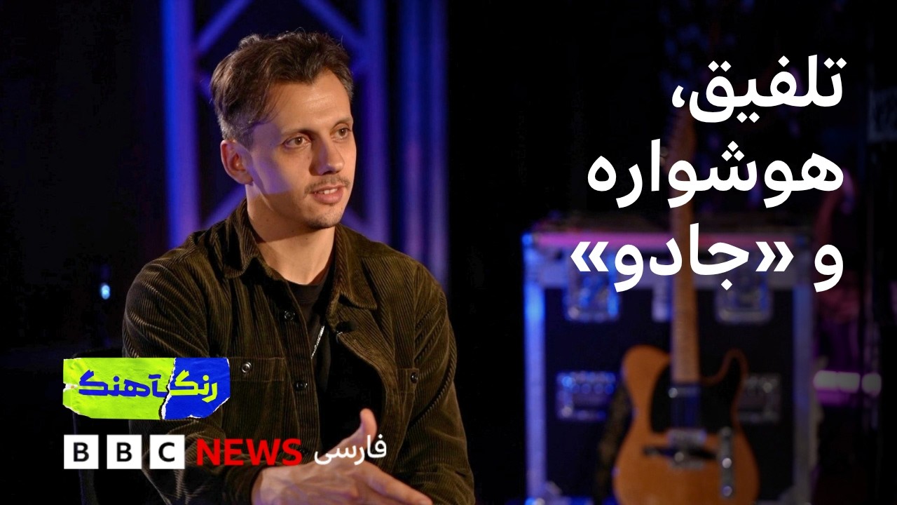 رنگآهنگ: گفت‌وگو با کوروش کنانی، نشانه‌های موسیقی ساخته‌شده با هوشواره و «?